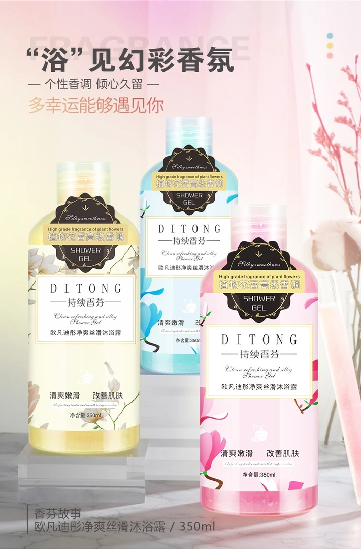 350ml迪彤丝滑沐浴露持久留香保湿清爽嫩肤滋养嫩滑净爽香氛美肌