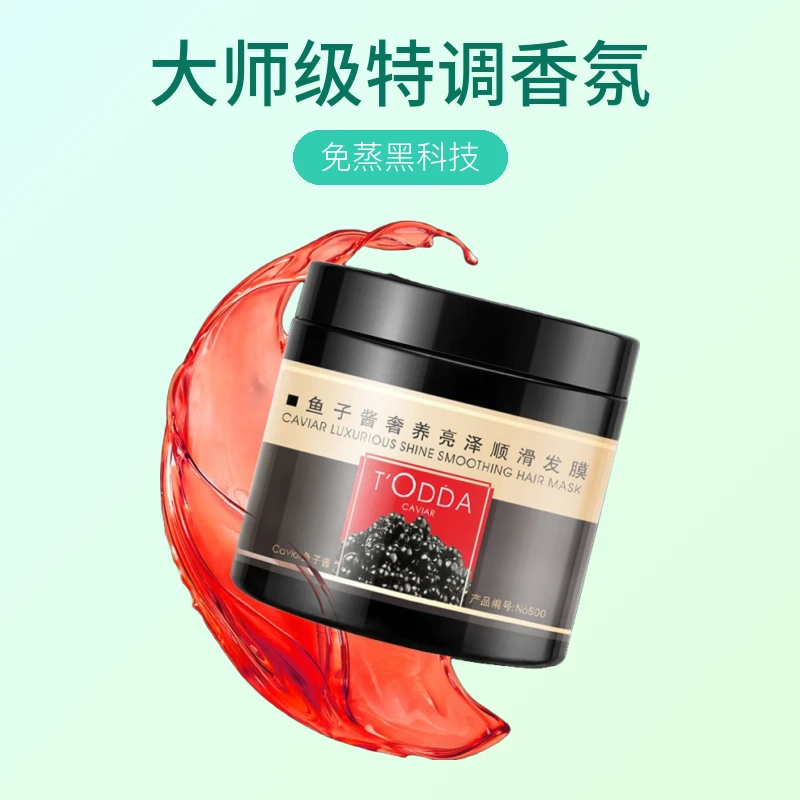 鱼子酱奢养亮泽顺滑发膜干枯毛躁护发素免蒸倒膜顺滑秀发烫染护理