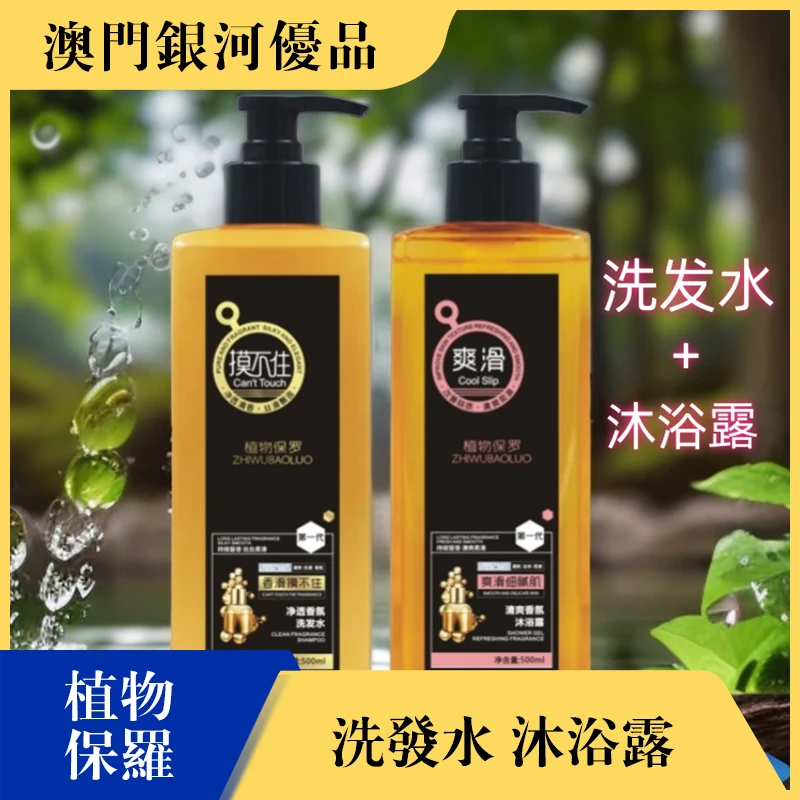 植物保罗洗沐两件套500ml大瓶装清洁洗发水+500ml清爽香氛沐浴露A