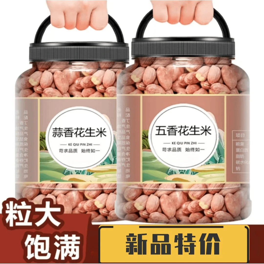 新烤熟山东五香花生米多味散装蒜香奶香原味熟花生米休闲零食批发