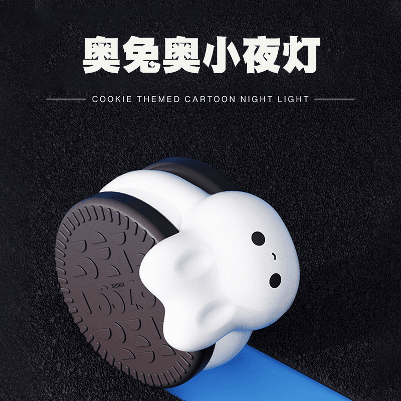 2023兔年新奇特奥兔奥充电硅胶拍拍灯伴睡灯氛围小夜灯卧室床头柜