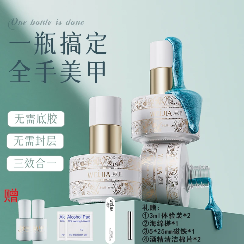 薇甲2024新款三合一轻色胶自带底胶封层猫眼裸色一步懒人指甲油胶