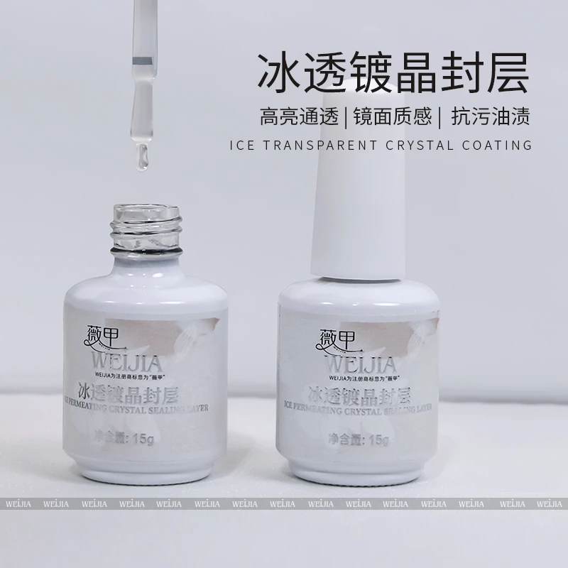 薇甲冰透镀晶封层嘎嘎亮 无味底胶持久牢固防刮花美甲店功能胶