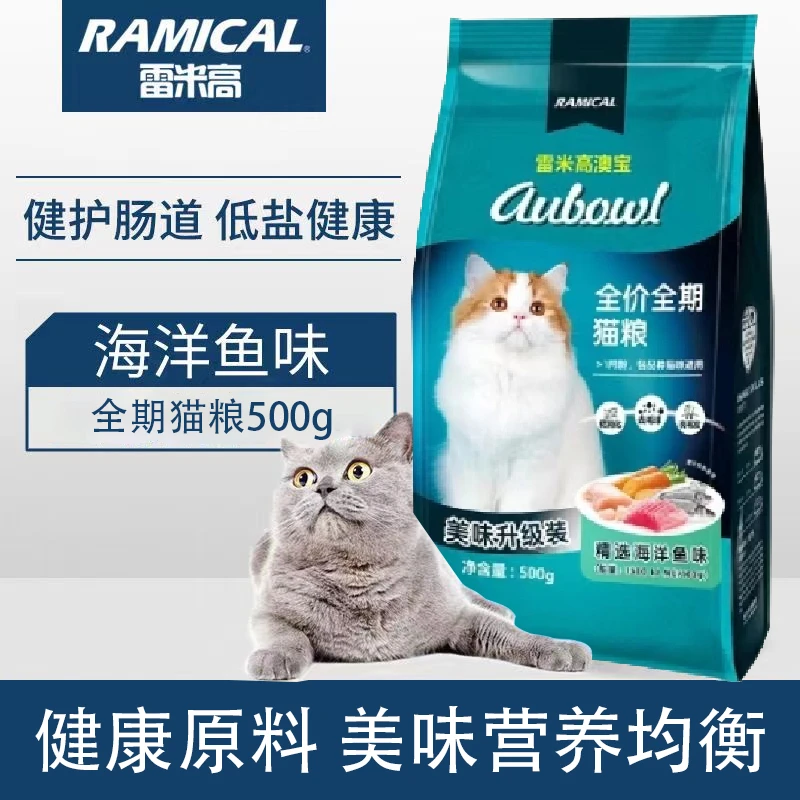 RAMICAL/雷米高澳宝全价猫粮500g通用猫粮增肥营养均衡美味鱼味