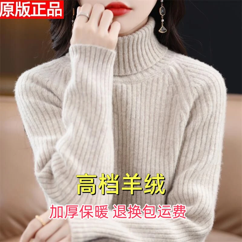鄂尔多斯市纯100羊绒衫女高领加厚毛衣冬季大码内搭保暖羊毛打底
