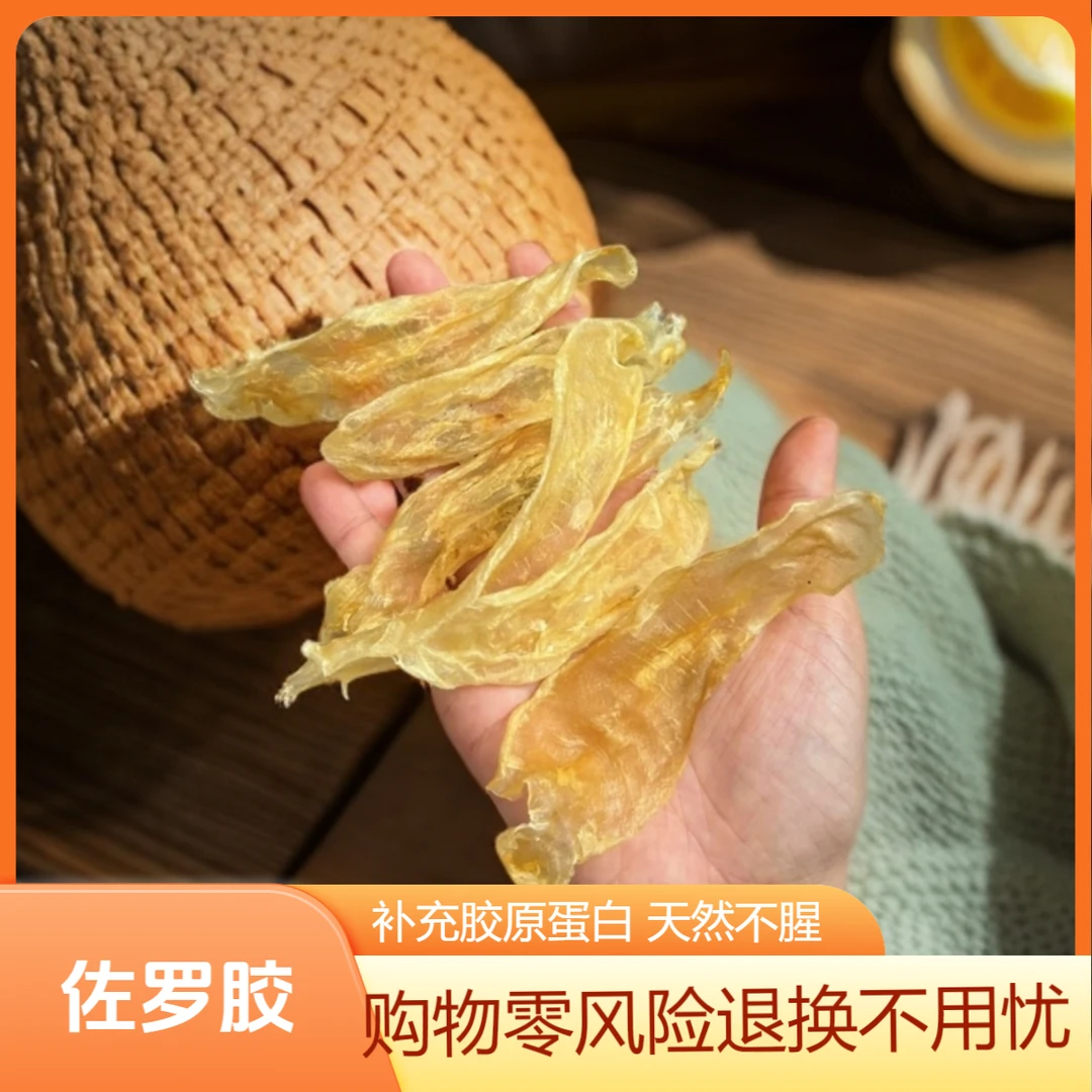 天然不腥鲜炖甜品230头干佐罗鱼胶日常性价比划算火锅花胶全家人