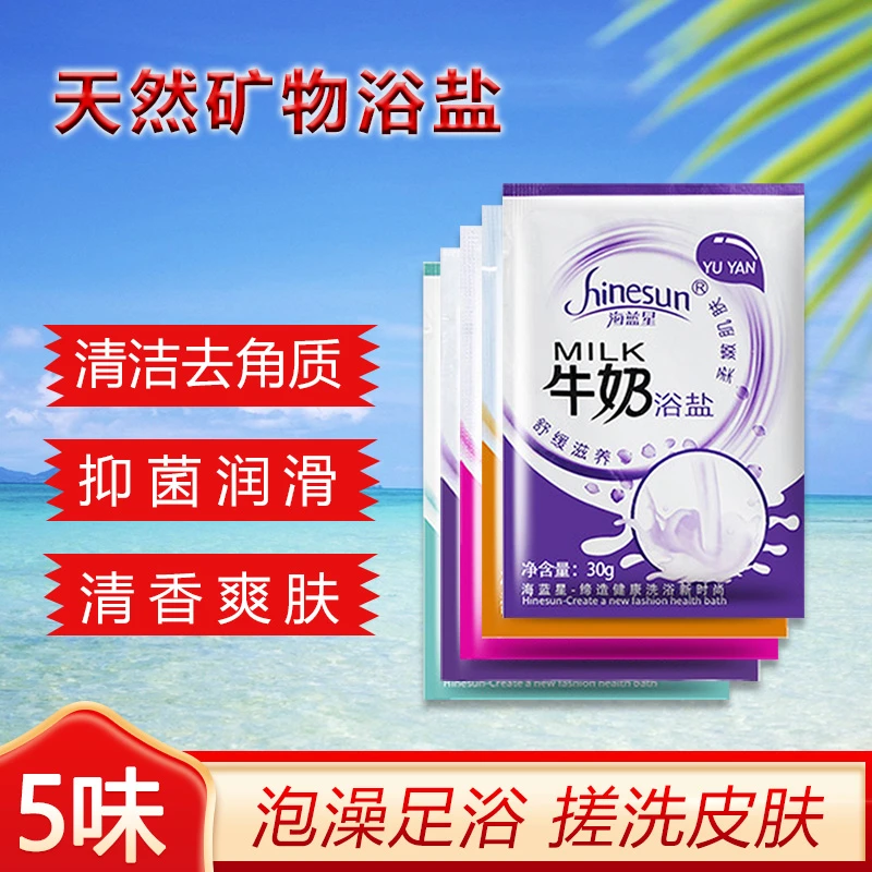 泡澡浴盐泡脚搓澡沐浴盐牛奶泡泡浴沐足酒店专用足疗洗澡洗浴用品