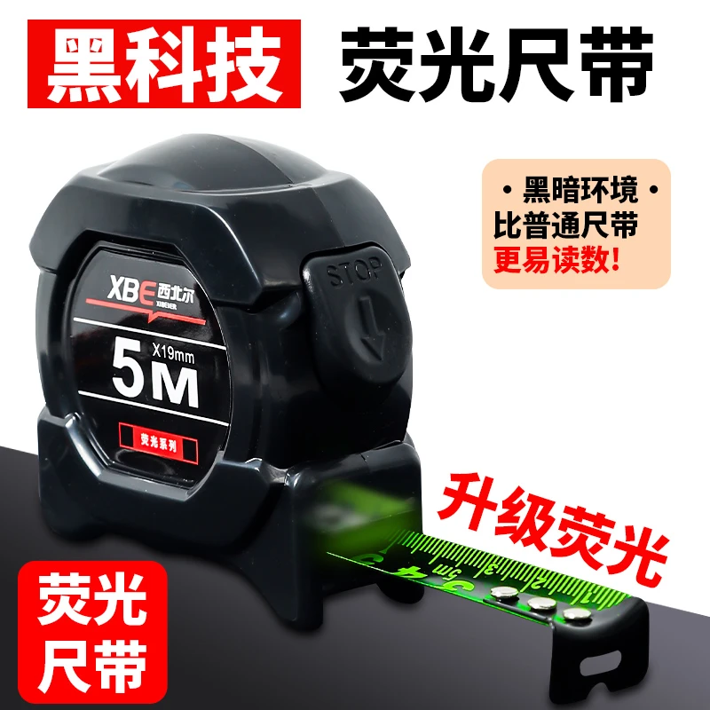 自锁荧光钢卷尺高精度激光喷码黑尺量具加厚防割耐磨尺设计师专用