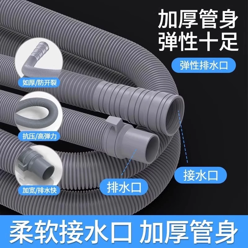 洗衣机排水管加长延长管通用出水管子防臭全自动滚筒波轮下水软管