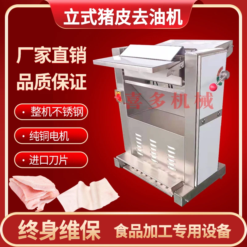 seydoylon500型猪肉皮去油机去油脂牛皮去油机商业生熟猪皮刮油机