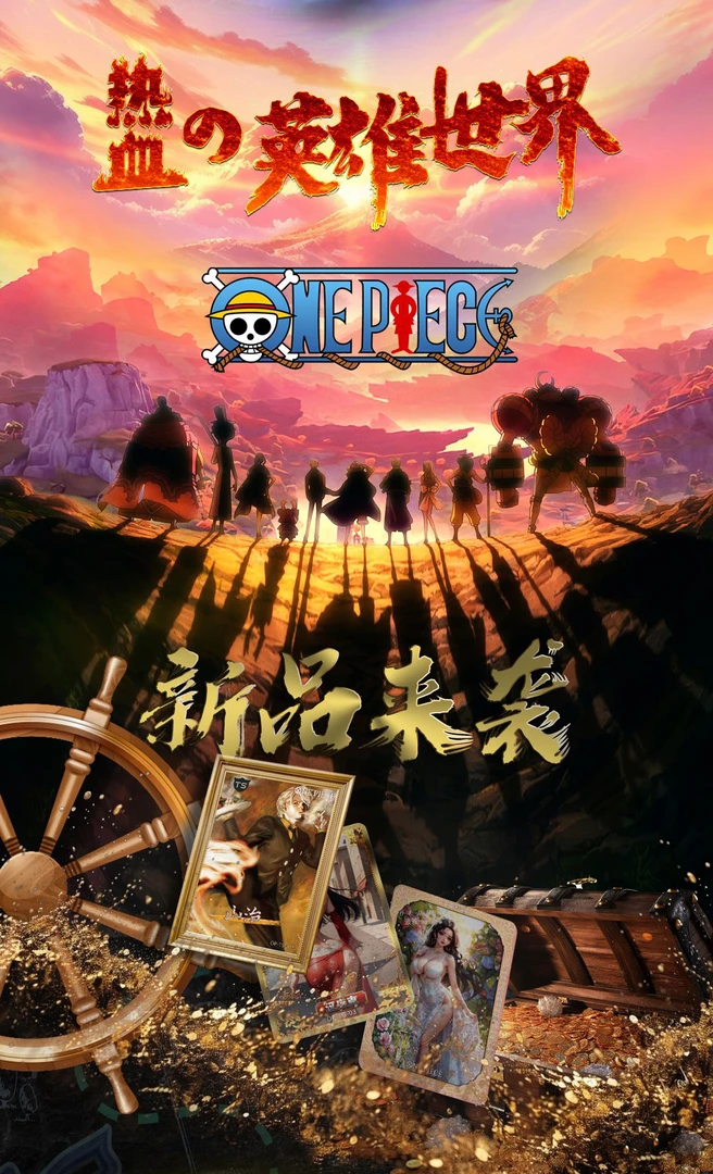 （华艺炒菜拆卡）航海王动漫收藏（默认代拆）