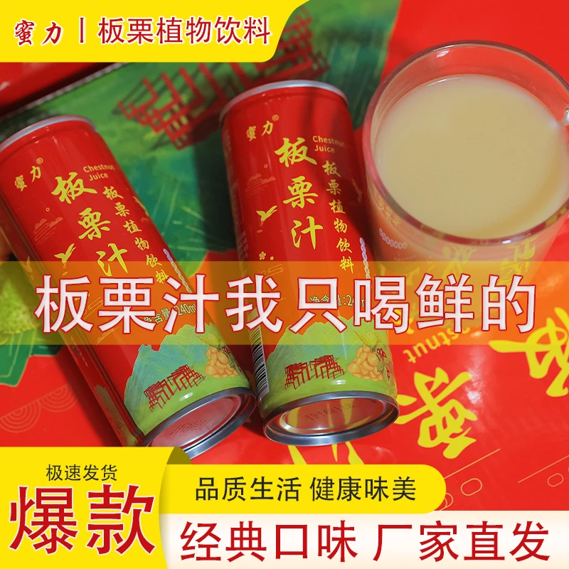大别山信阳特产抖音蜜力板栗汁河南【时尚细罐装】饮品饮料板栗饮料