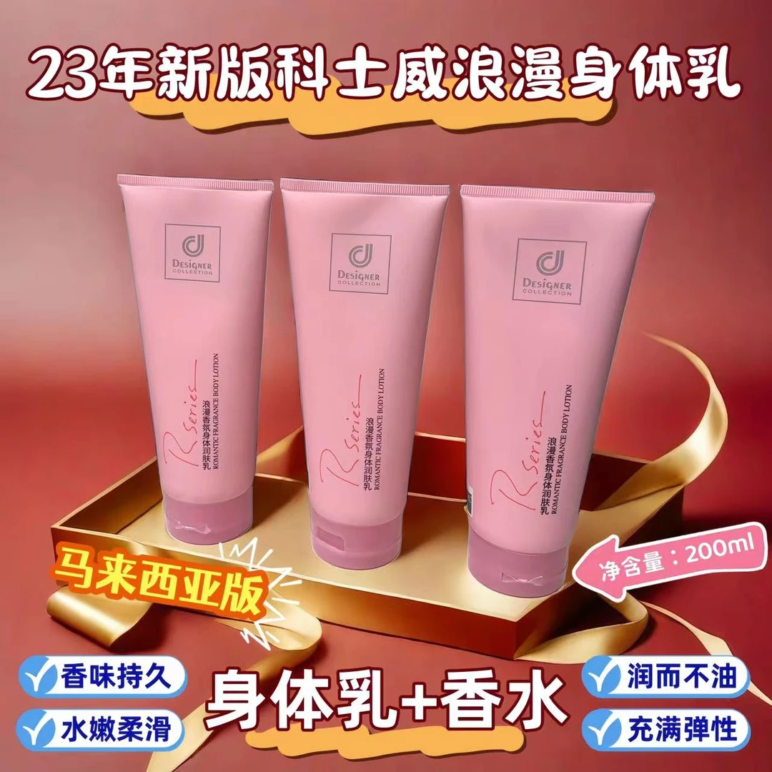 正品23年马来西亚版科士威香水身体乳滋润补水清爽秋冬