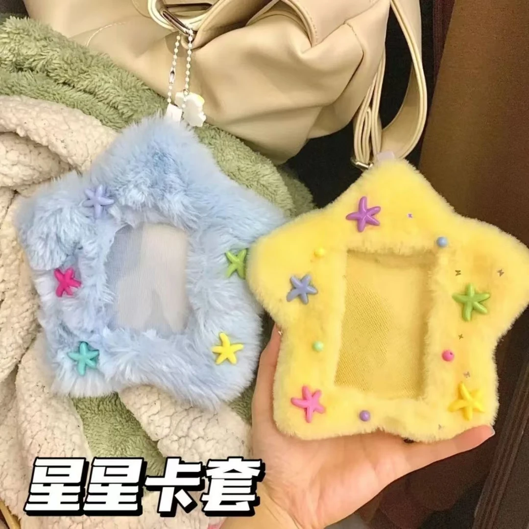 毛绒可爱星星降落卡套书包钥匙扣挂件卡包三寸卡套卡册ins高颜值