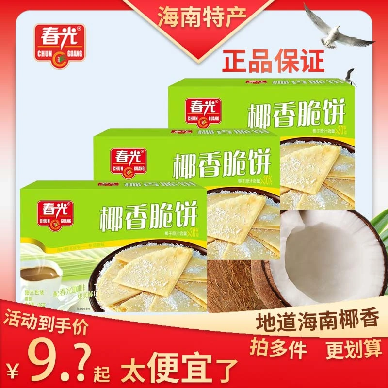 春光海南特产椰香脆饼105g组合浓郁椰香酥脆解馋办公室椰奶零食