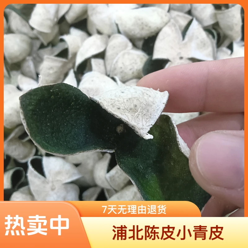 【2025年三花青皮】浦北陈皮全生晒三花青皮