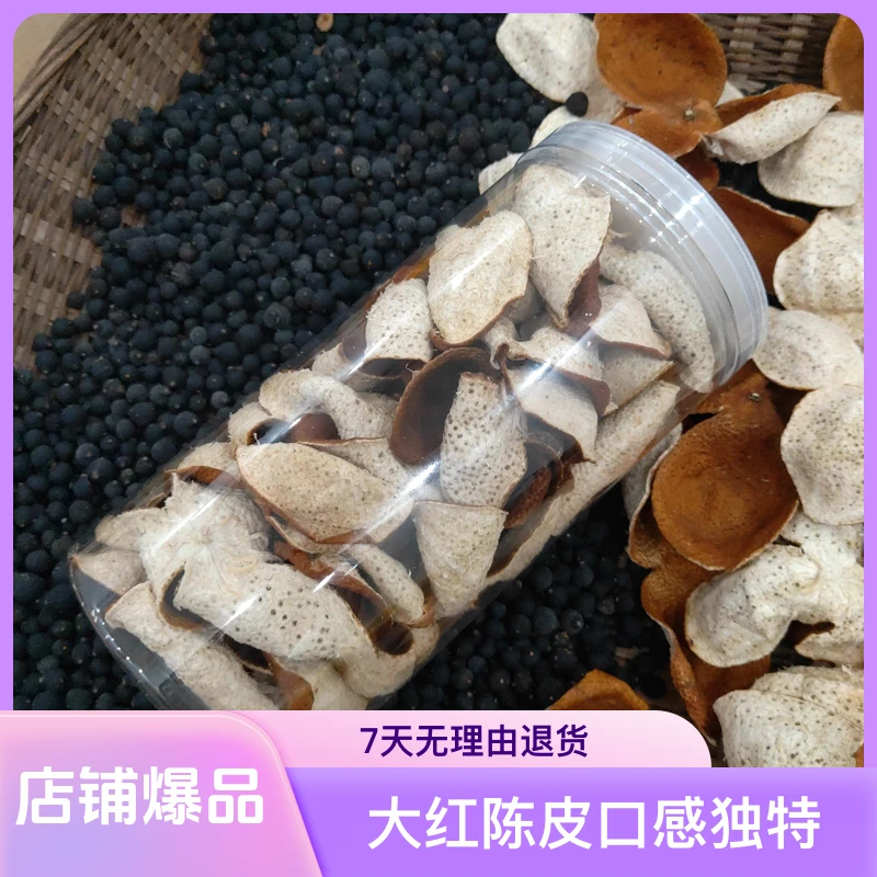 【十年老树瓶装】浦北茶枝柑2023年大红陈皮瓶装150g