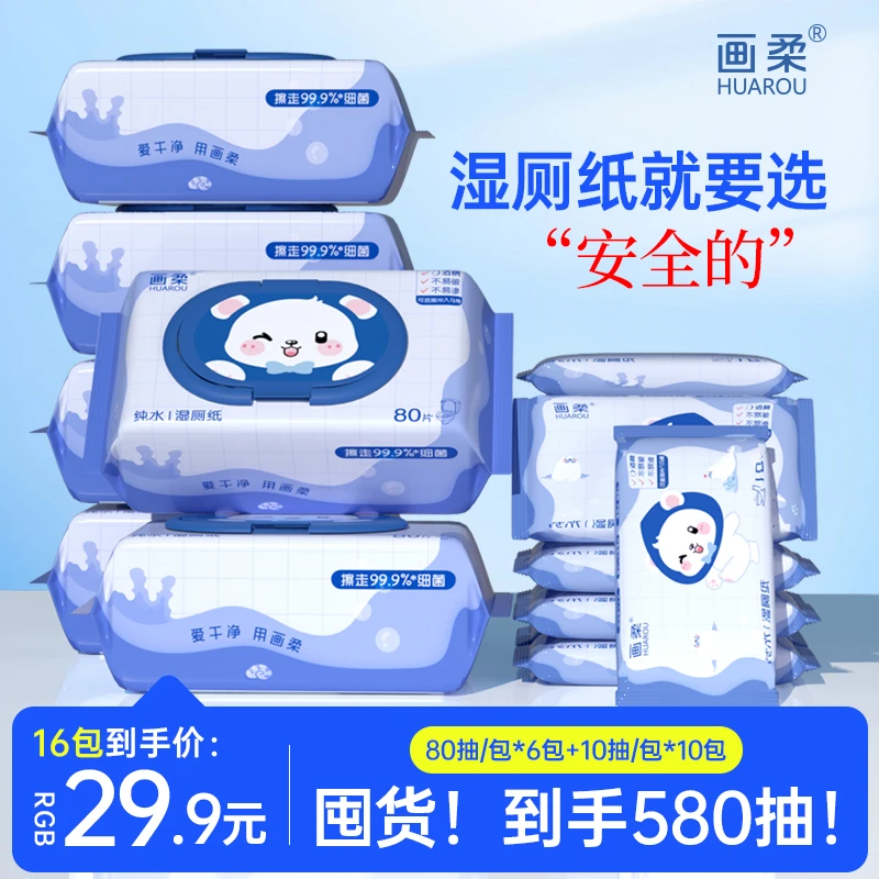 画柔纯水湿厕纸80抽6包温和擦屁屁清洁加厚湿纸巾家用便携10抽
