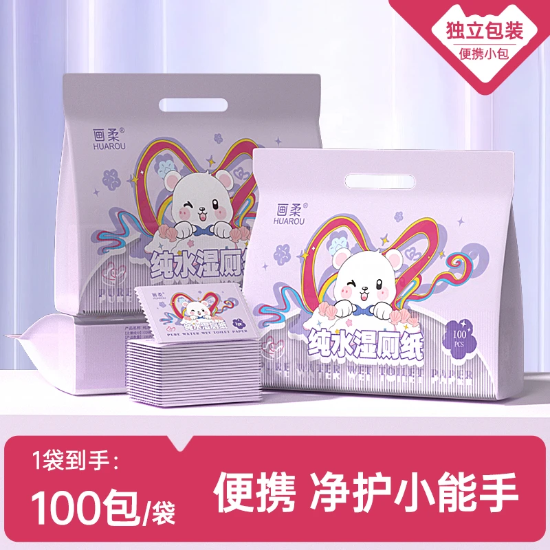 画柔一次性湿厕纸100片单片独立装外出旅行擦屁屁专用湿巾可冲散