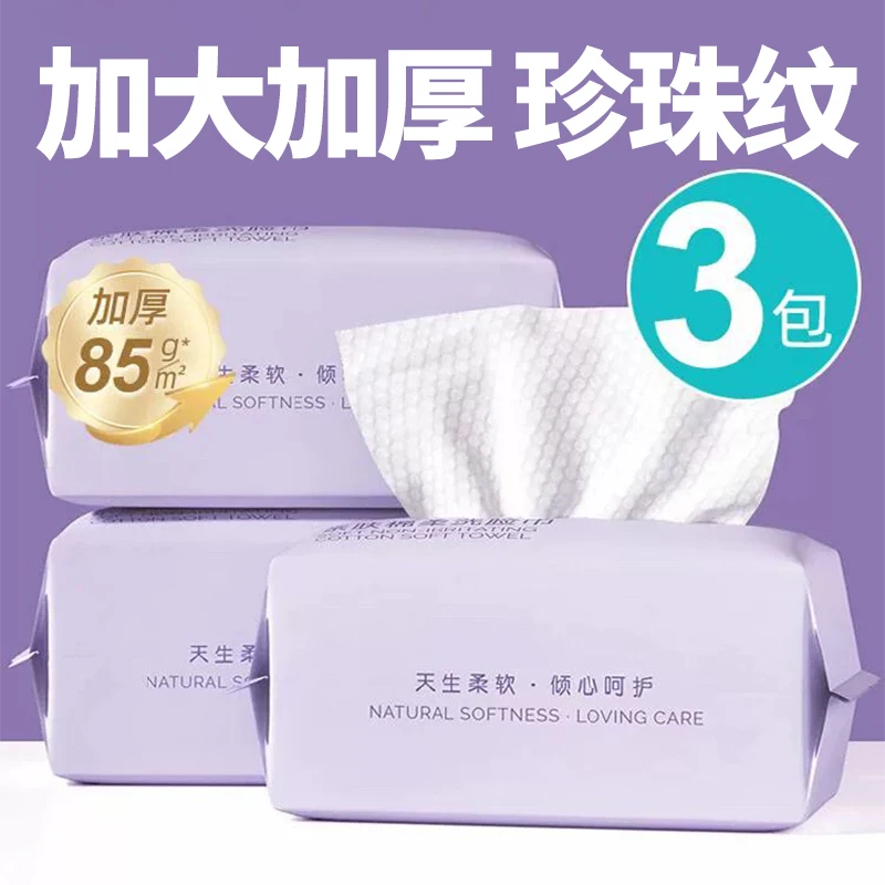 画柔洗脸巾一次性洁面巾抽取式加厚加大不掉毛卸妆擦脸巾女绵柔