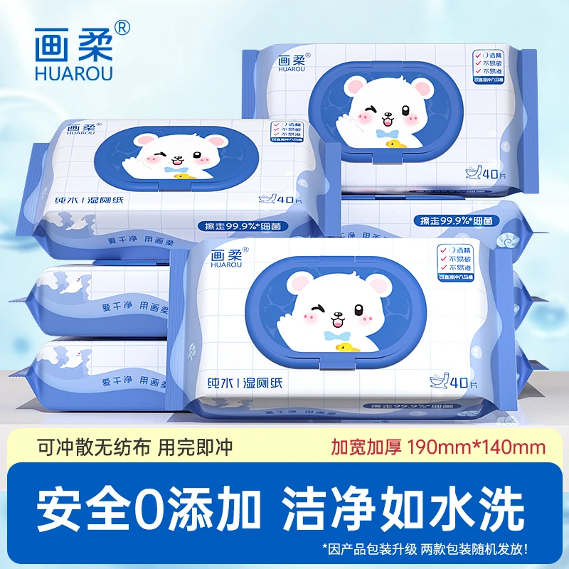 画柔湿厕纸加大加厚40抽擦屁屁专用大包装湿厕巾抑菌家庭装可降解