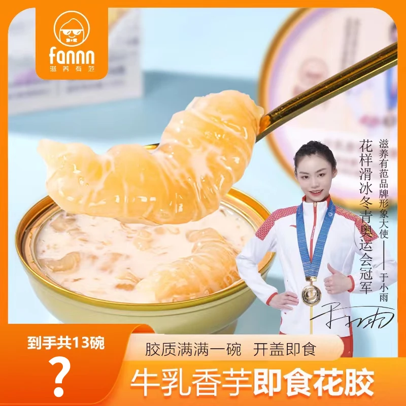 滋养有范 牛乳香芋花胶【13碗*178g/碗】开盖即食胶营养速食