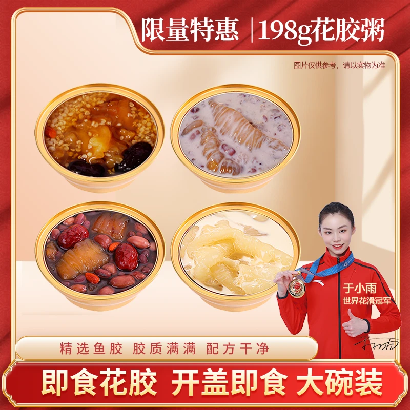 【10碗送加热器】即食花胶粥开盖碗装即食鱼胶月子不腥营美味养早餐