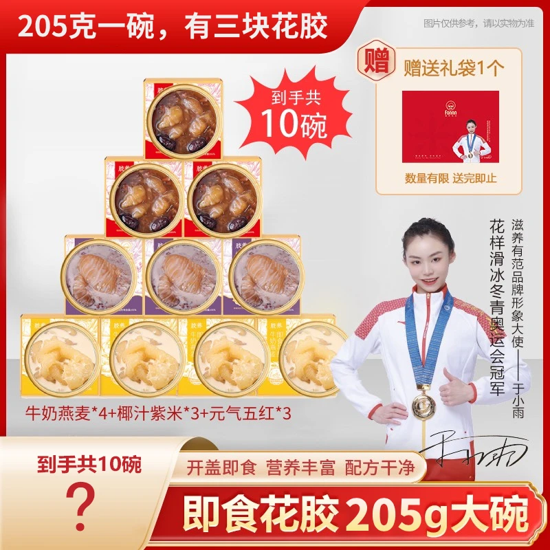 滋养有范 [205g/碗*10碗]即食花胶 牛奶燕麦椰汁紫米五红红豆沙