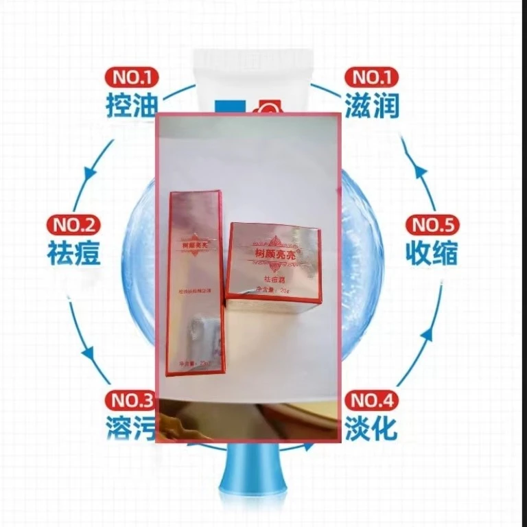 树颜亮亮祛痘霜祛痘精华液下单包邮联系客服还送面膜欢迎购买感谢