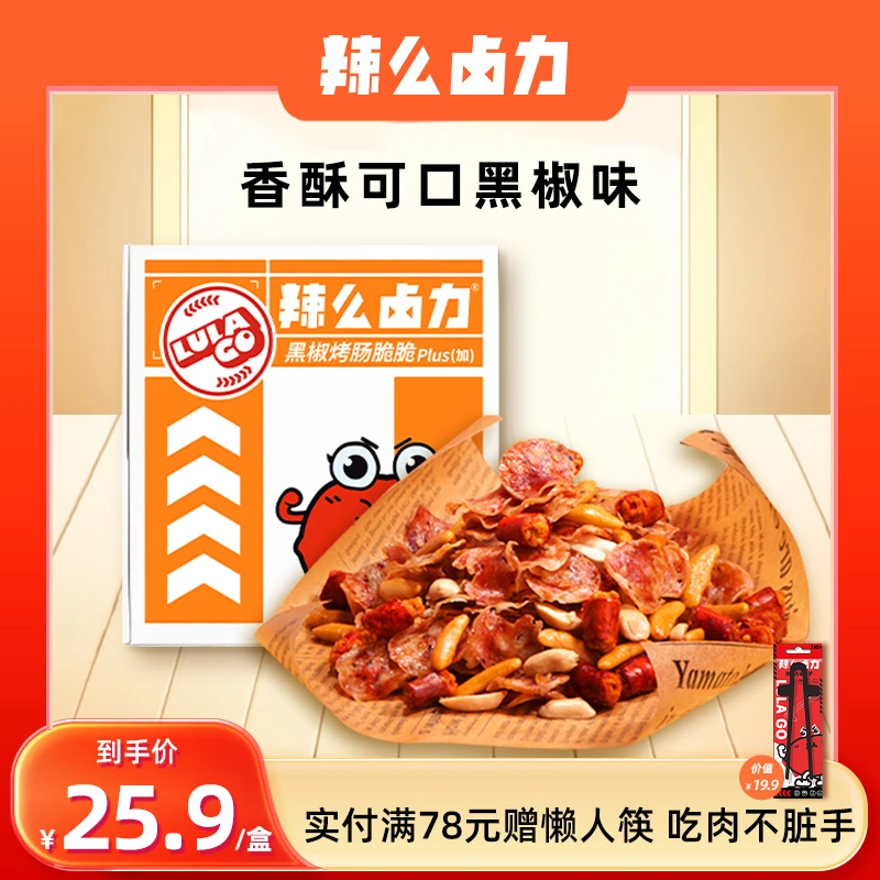 【辣么卤力】黑椒烤肠脆脆非油炸烟熏猪肉肠原切烘烤酥脆休闲零食