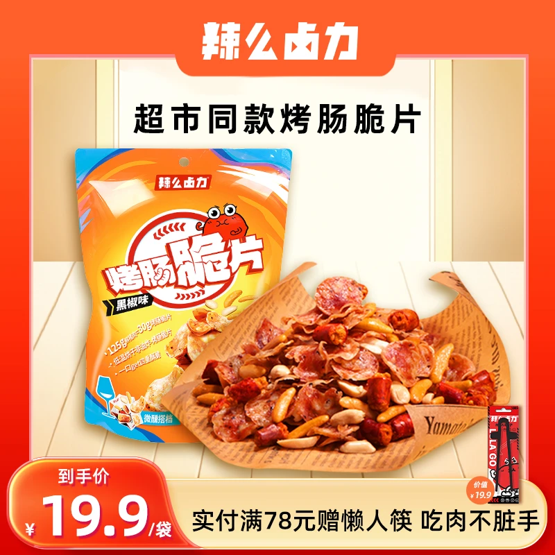 【辣么卤力】非油炸烤肠片黑椒味原切烘烤休闲下酒零食酥脆零食ss