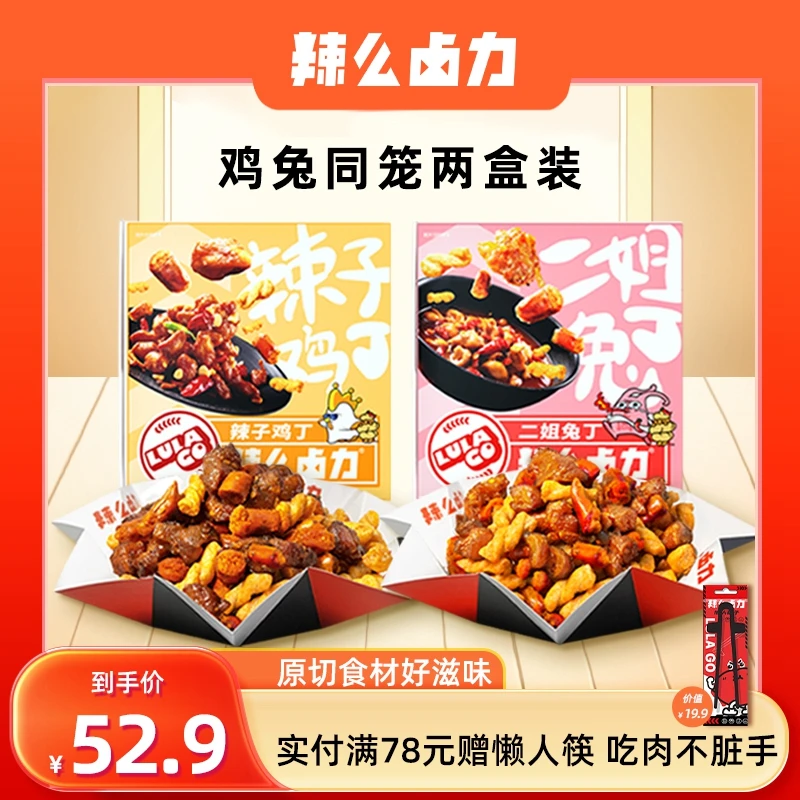 辣么卤力冷吃兔丁鸡丁休闲零食香辣下酒解馋酥脆休闲零食好吃ss