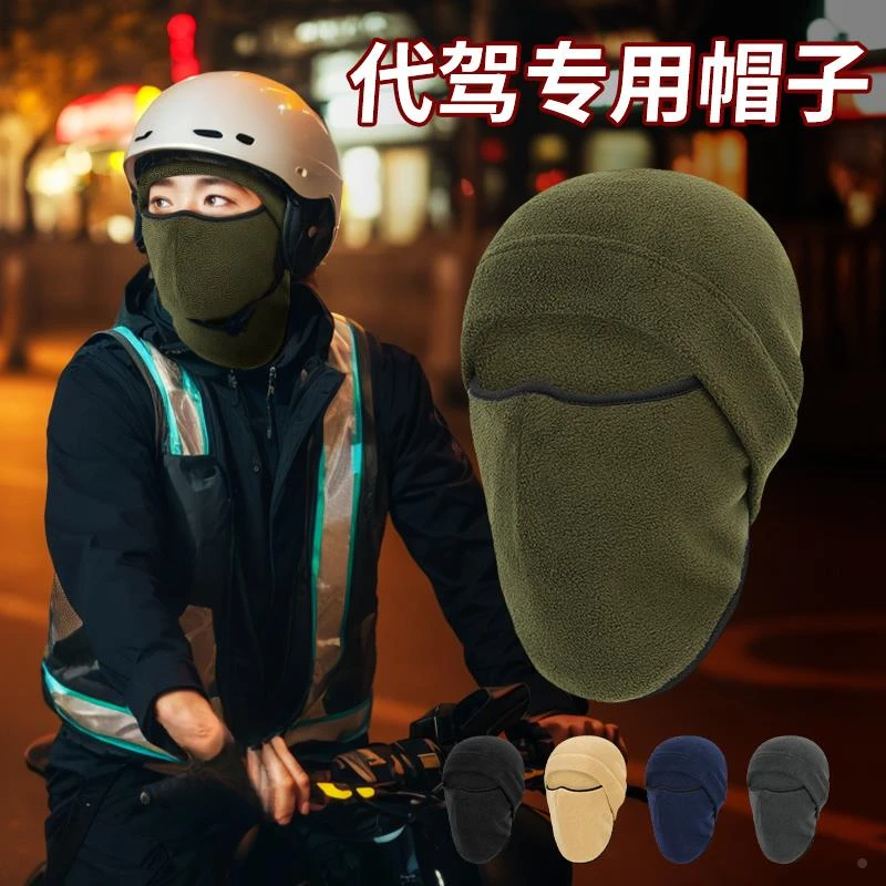 代驾专用帽子面罩男冬季装备摩托车内衬头套防风保暖骑手骑行内帽