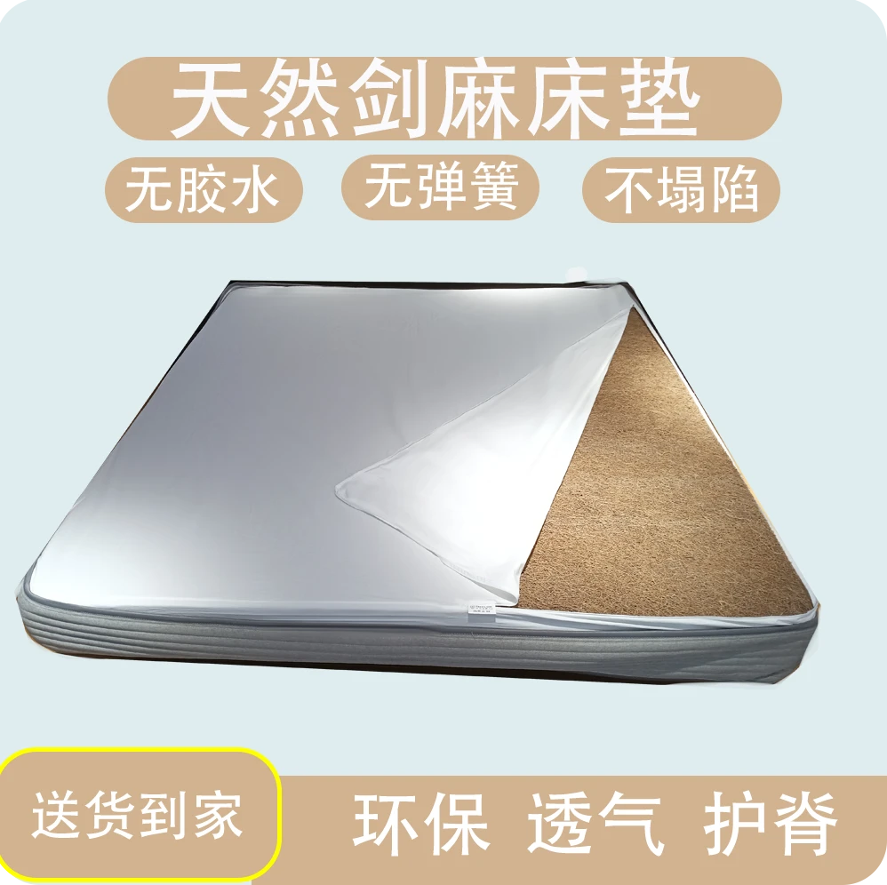 床垫 总厚20CM剑麻棕垫护脊护腰家居环保透气偏硬防螨防潮 硬床垫