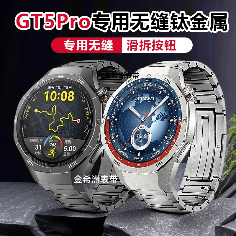 适用华为GT5Pro专用无缝衔接钛金属表带官方同款火星钛快拆表带男