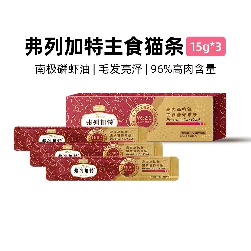 弗列加特主食猫条