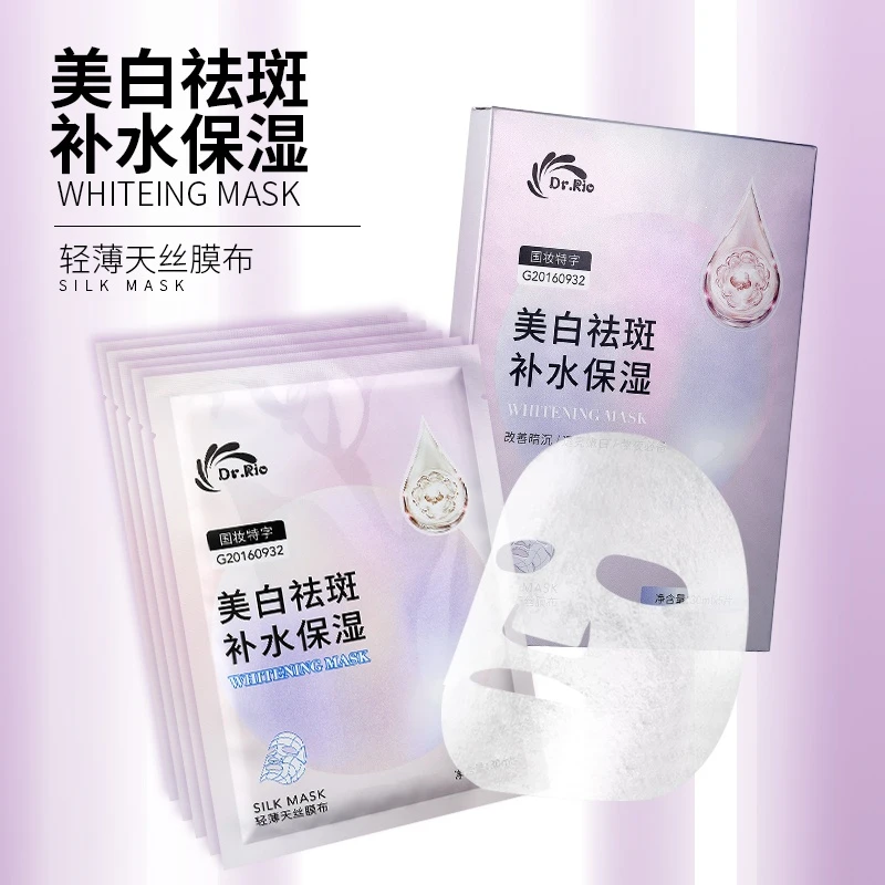 【买2送3】Dr.Rio美白补水保湿淡斑蚕丝面膜国妆提亮补水