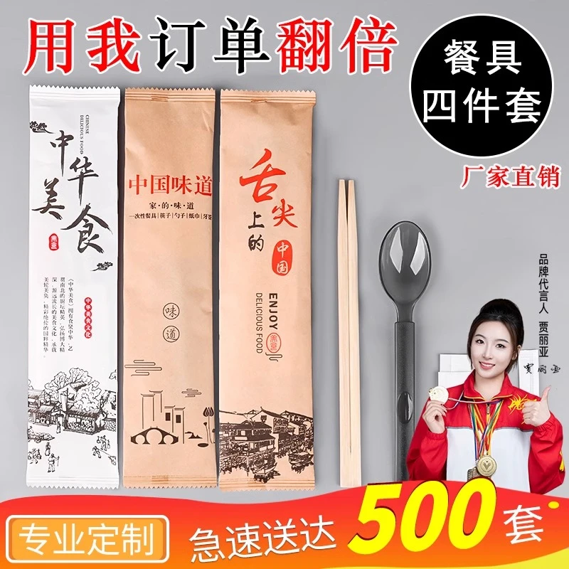 一次性筷子四件套高档定制餐具套装外卖快餐商用纸膜勺子独立包装