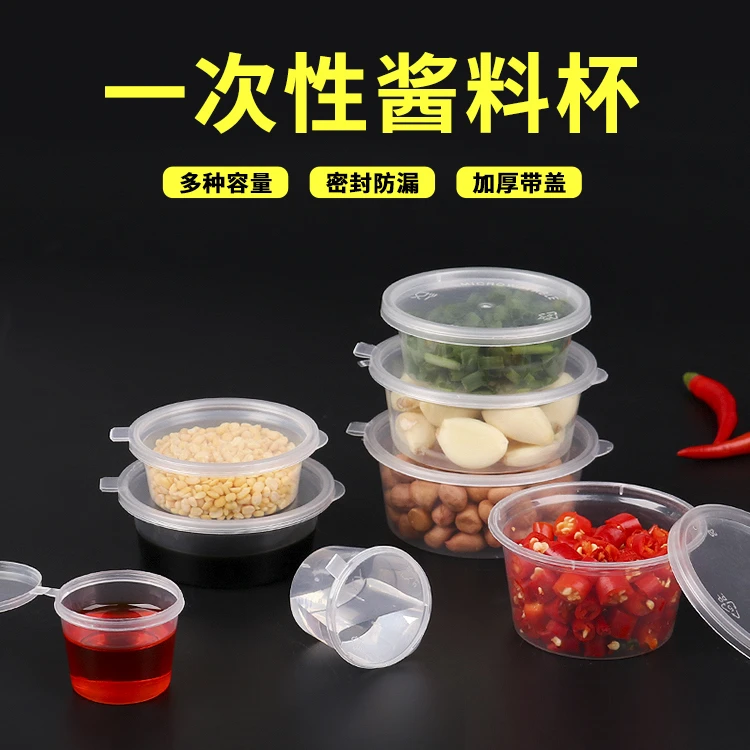 一次性蘸料盒辣椒油分装打包调料盒透明塑料食品级密封带盖酱料杯