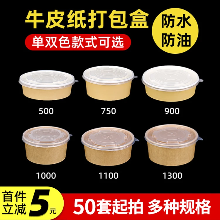 双十一牛皮纸碗带盖防油打包盒圆形粥碗寿司轻食快餐盒一次性饭盒