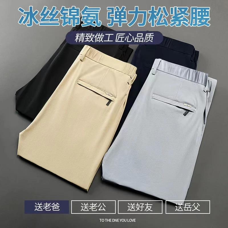 男士冰丝西裤夏季薄款男裤半松紧宽松百搭休闲裤冰凉丝垂感直筒裤