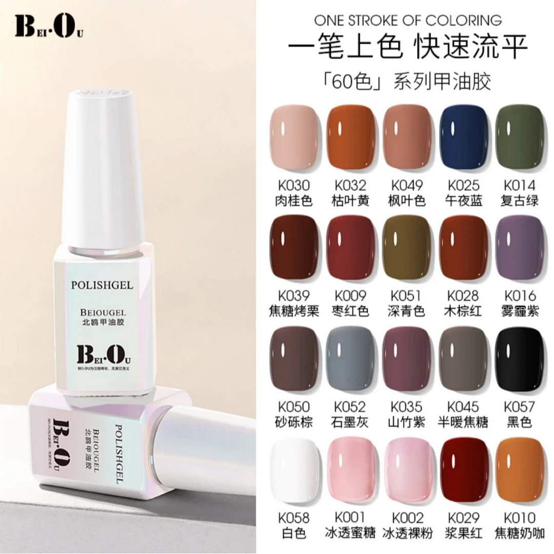 BEI·OU/K029-浆果红甲油胶北鸥K系列单瓶一笔上色系