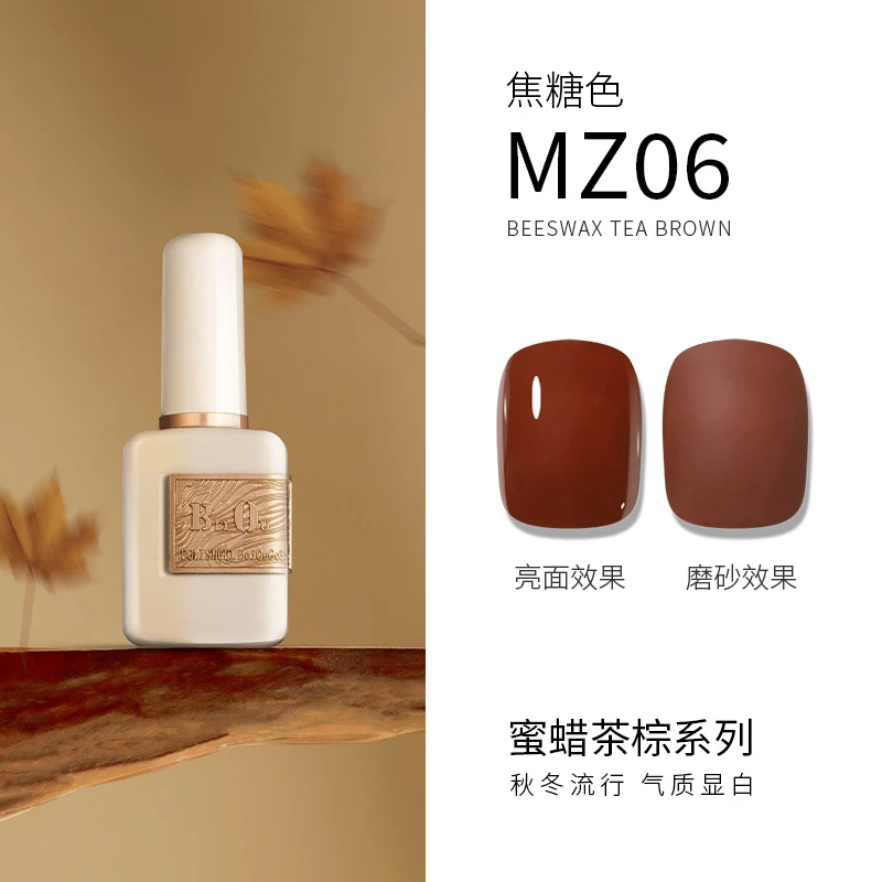BEI·OU/北鸥MZ系列单瓶流行美博会甲油胶开店MZ06号焦糖色甲油胶