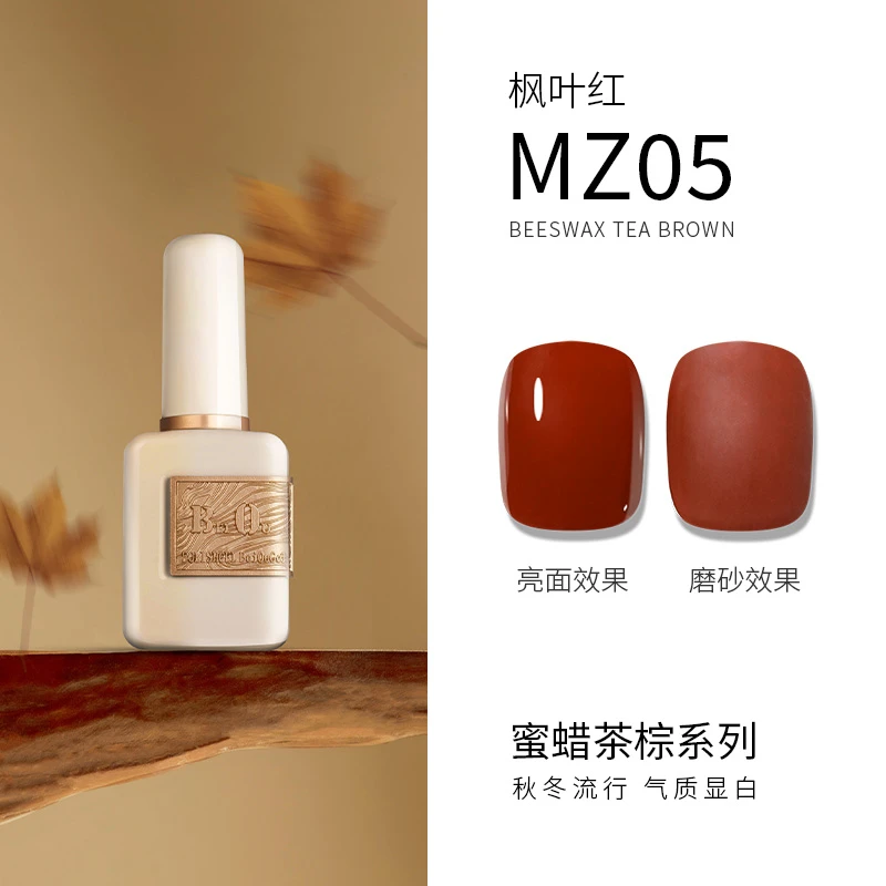 BEI·OU/北鸥MZ系列单瓶流行美博会开店美甲MZ05号枫叶红甲油胶