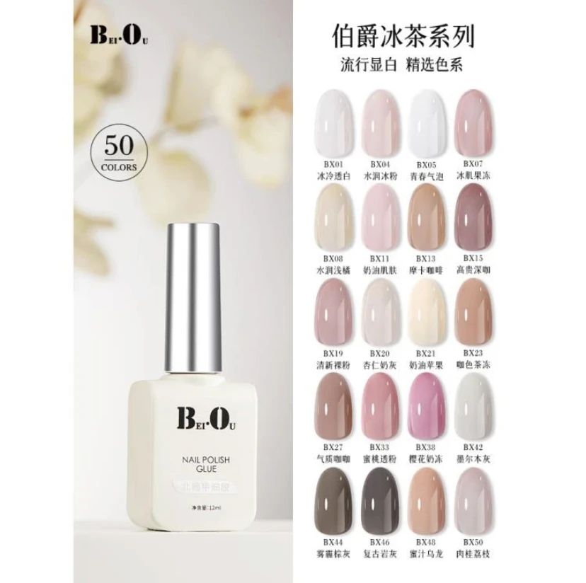 BEI·OU/北鸥BX系列美博会单瓶甲油胶开店必备美甲裸色