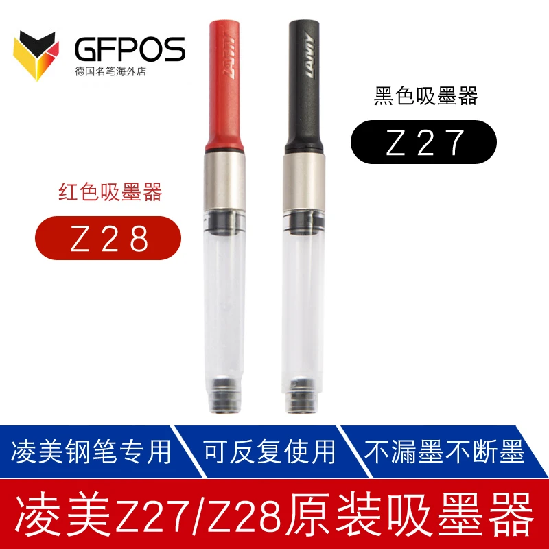 LAMY/凌美进口吸墨器狩猎者恒星上墨演绎lx适用z27z28