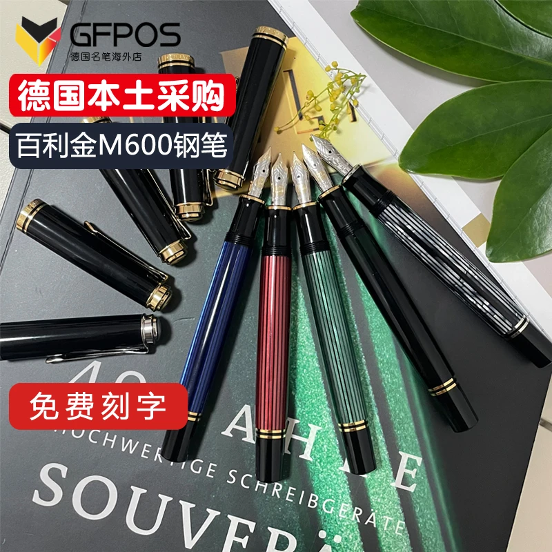 Pelikan/百利金德国原装M600/M605钢笔绿条蓝条墨水笔14K金尖送礼