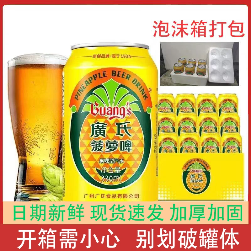 广氏菠萝啤330ml小罐装品牌精制果味碳酸风味新鲜清爽果香饮料