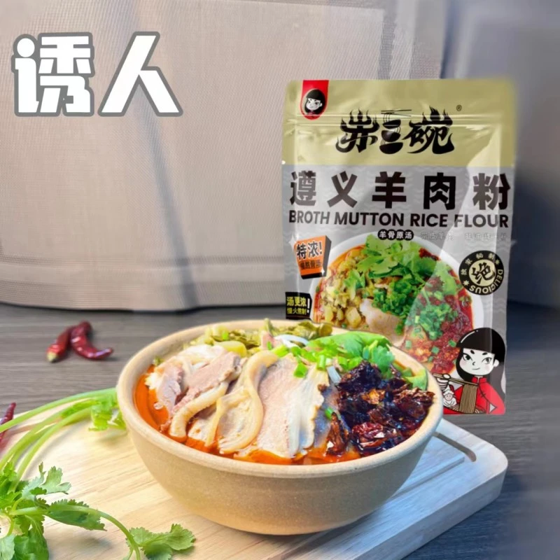 赤三碗正宗遵义羊肉粉500g大片羊肉羊骨原汤方便食用速食寝室速食