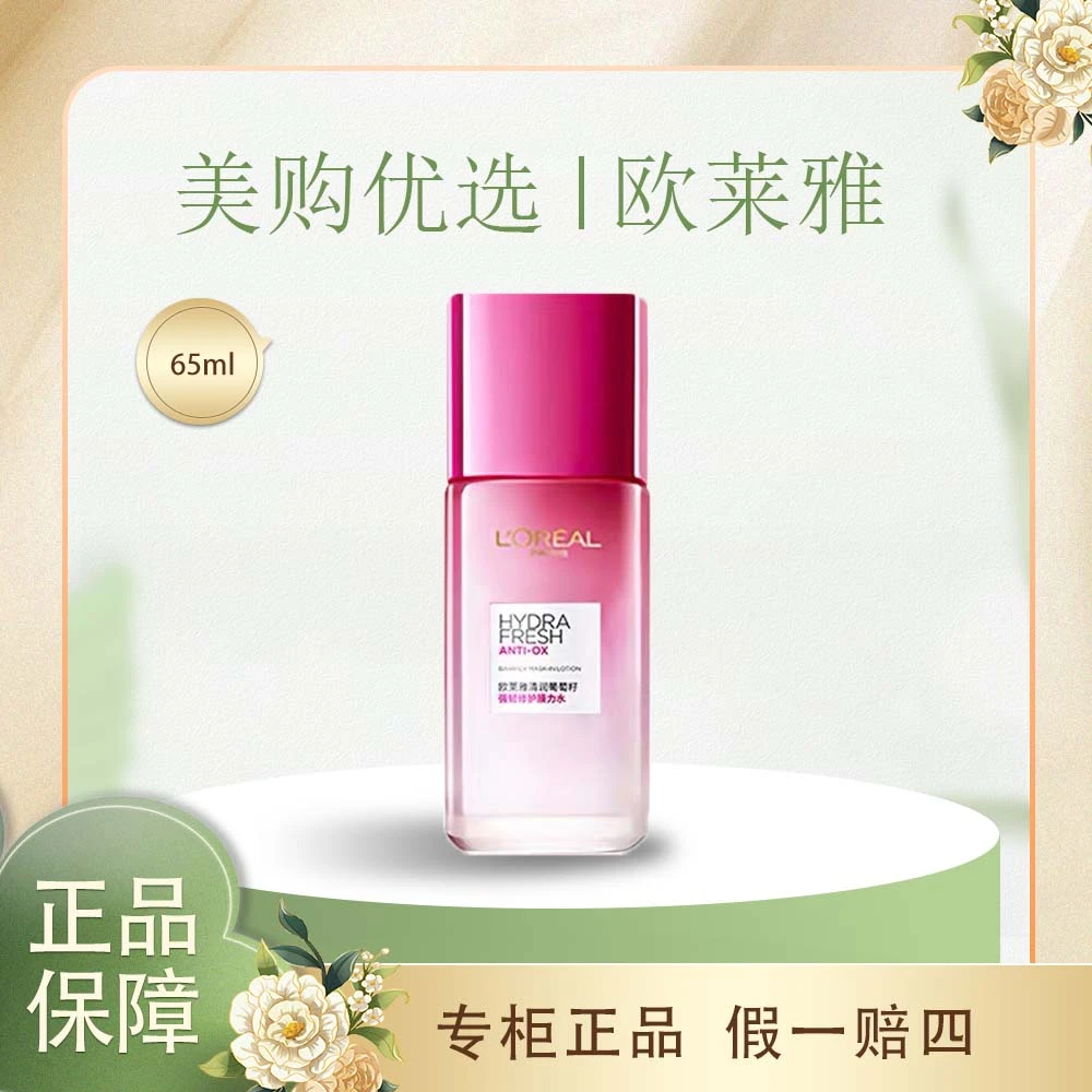L'ORÉAL/欧莱雅护肤品礼盒女士水乳膜力霜化妆品  清润葡萄籽补水